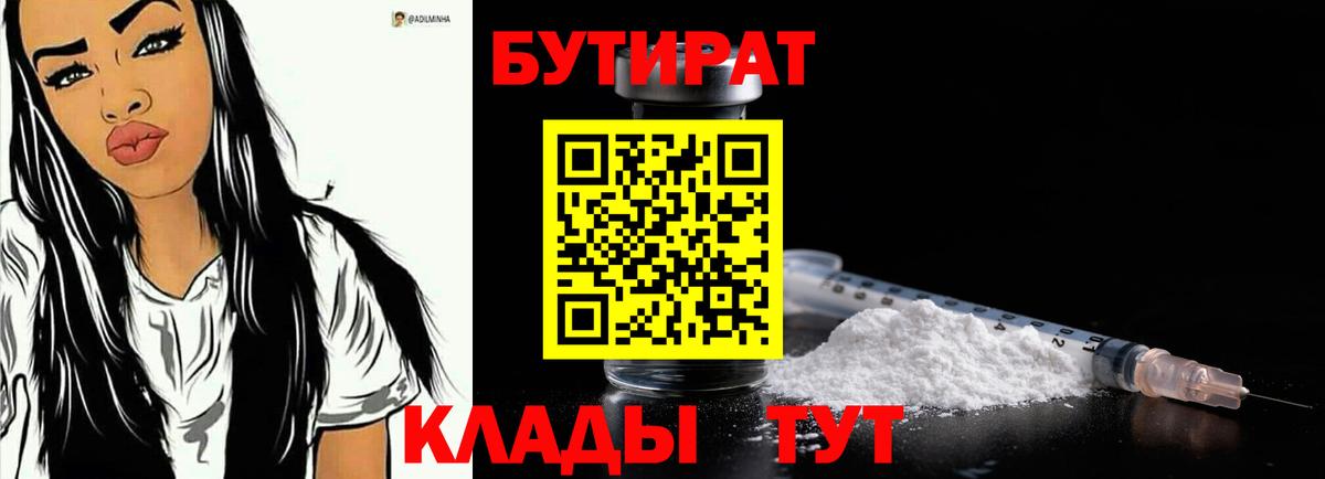 Бутират вода Кудрово