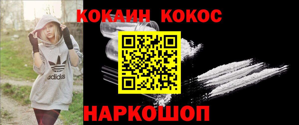 КОКАИН  КОКАИН 97%  Вход с VPN  Кудрово  Кокаин Fish Scale 