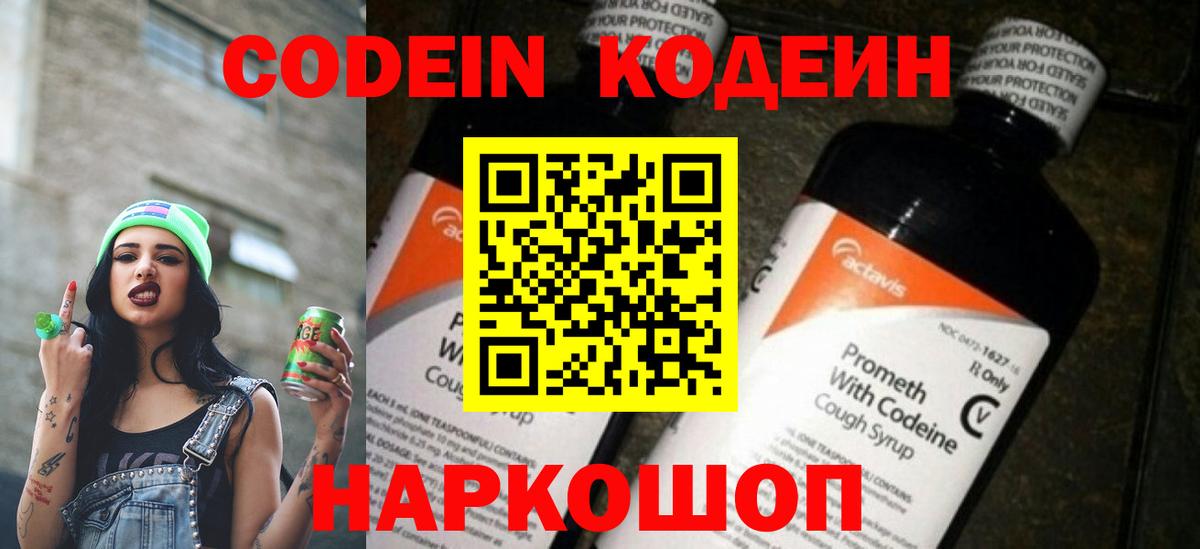 Кодеиновый сироп Lean Purple Drank  Вход с VPN  Кодеин Purple Drank  Кудрово 