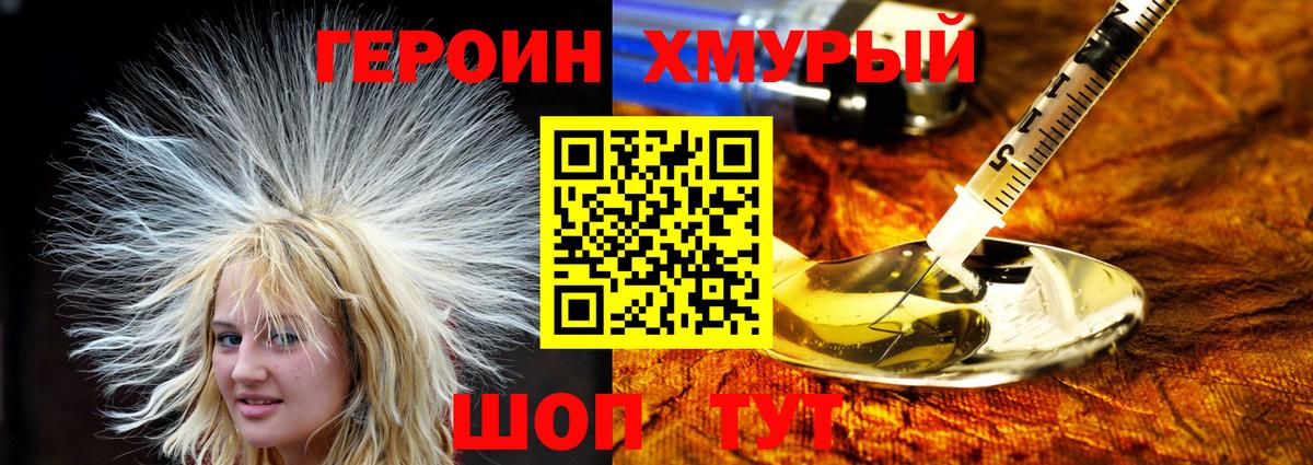 ГЕРОИН белый  Вход с VPN  Кудрово 