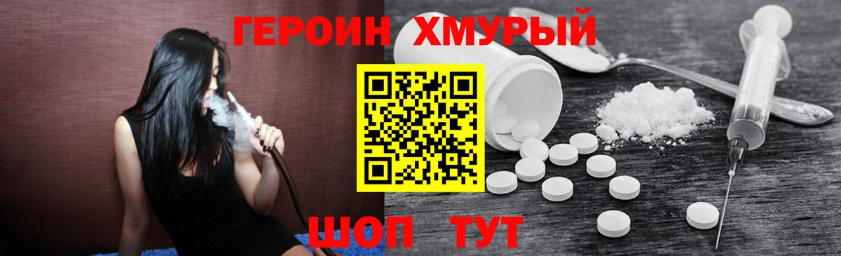 ГЕРОИН Heroin Кудрово