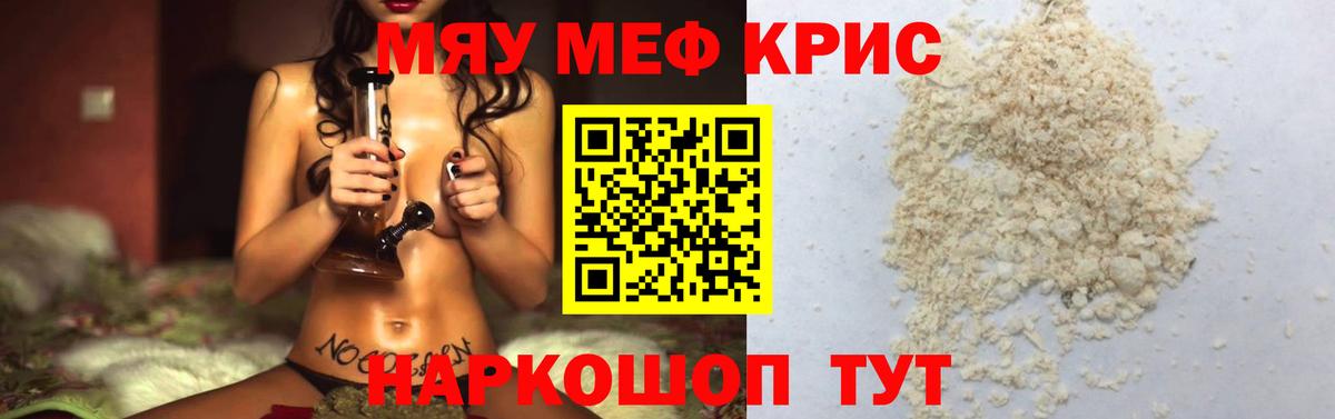 Мефедрон кристаллы Кудрово