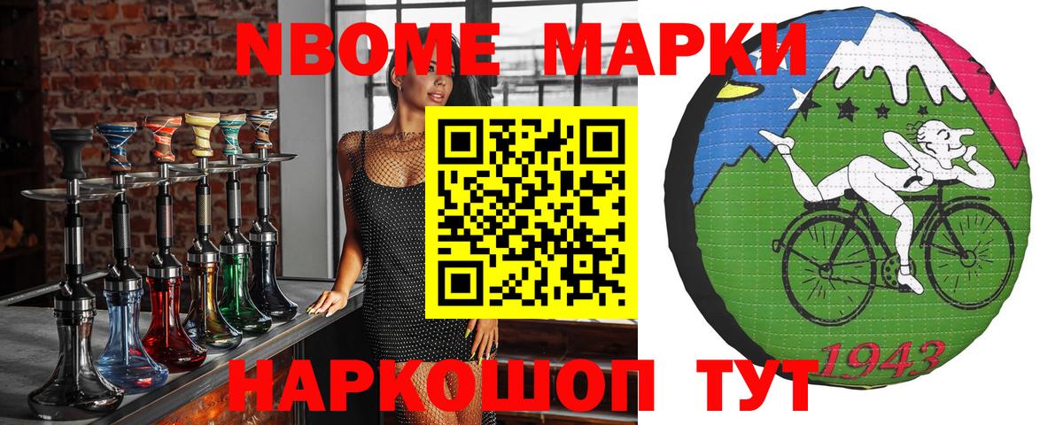 Марки NBOMe 1,8мг Кудрово